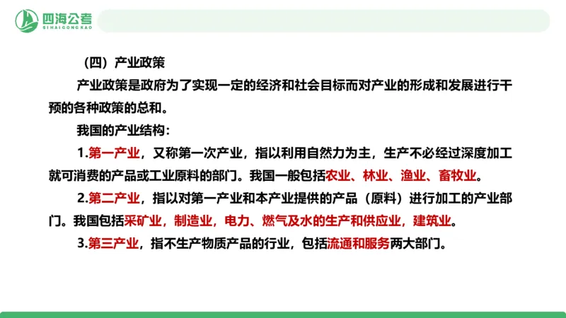 20250830常识判断&mdash;经济常识-第27讲_2026考公资料_（01）花生十三_01系统班（2026版）花生十三旗舰班（行测+申论）_常识判断_课件