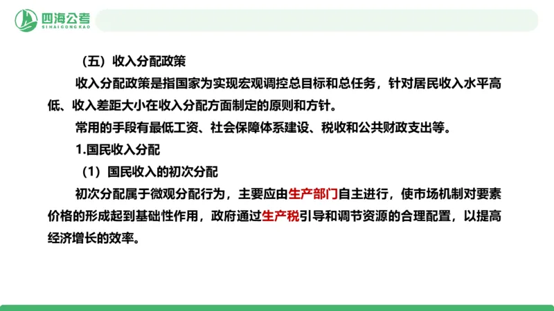 20250830常识判断&mdash;经济常识-第27讲_2026考公资料_（01）花生十三_01系统班（2026版）花生十三旗舰班（行测+申论）_常识判断_课件