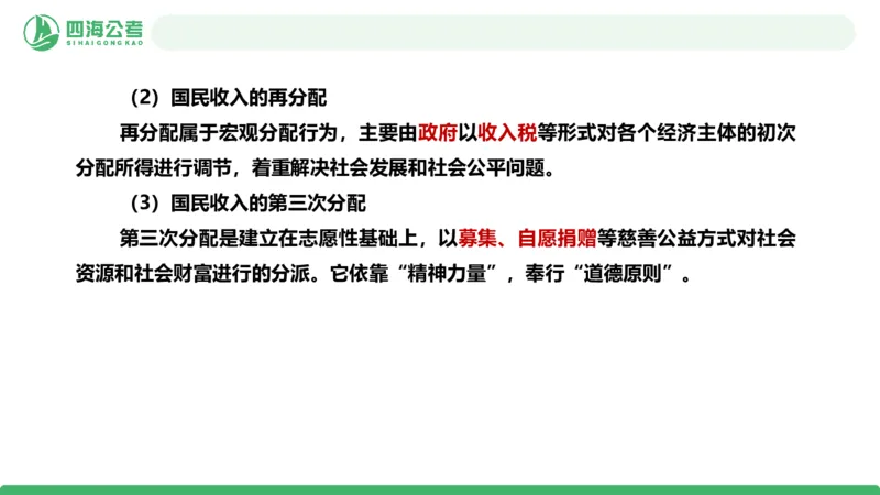 20250830常识判断&mdash;经济常识-第27讲_2026考公资料_（01）花生十三_01系统班（2026版）花生十三旗舰班（行测+申论）_常识判断_课件