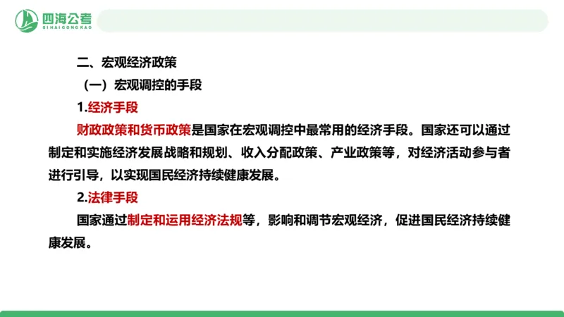 20250830常识判断&mdash;经济常识-第27讲_2026考公资料_（01）花生十三_01系统班（2026版）花生十三旗舰班（行测+申论）_常识判断_课件