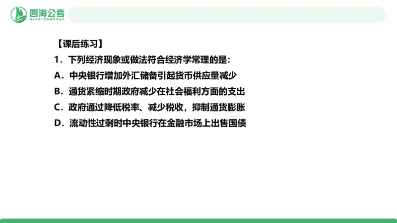 20250830常识判断&mdash;经济常识-第27讲_2026考公资料_（01）花生十三_01系统班（2026版）花生十三旗舰班（行测+申论）_常识判断_课件