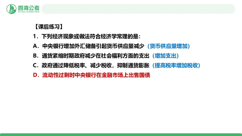 20250830常识判断&mdash;经济常识-第27讲_2026考公资料_（01）花生十三_01系统班（2026版）花生十三旗舰班（行测+申论）_常识判断_课件