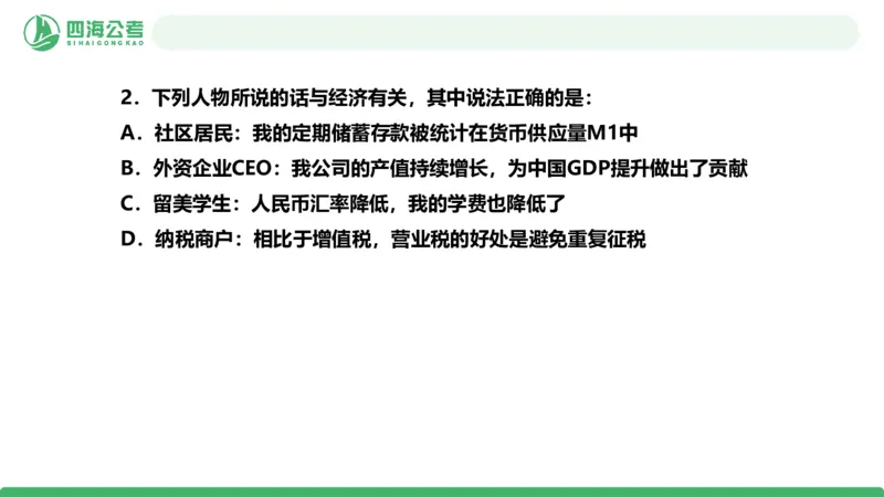 20250830常识判断&mdash;经济常识-第27讲_2026考公资料_（01）花生十三_01系统班（2026版）花生十三旗舰班（行测+申论）_常识判断_课件