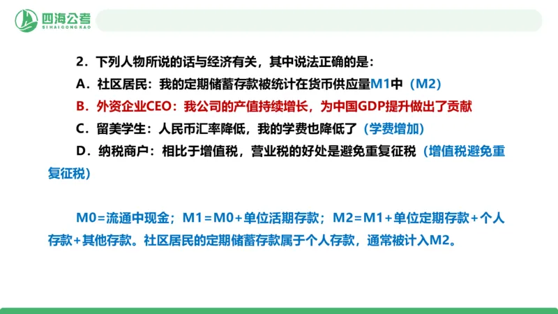 20250830常识判断&mdash;经济常识-第27讲_2026考公资料_（01）花生十三_01系统班（2026版）花生十三旗舰班（行测+申论）_常识判断_课件
