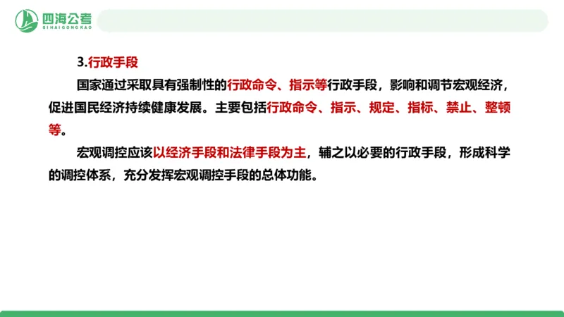 20250830常识判断&mdash;经济常识-第27讲_2026考公资料_（01）花生十三_01系统班（2026版）花生十三旗舰班（行测+申论）_常识判断_课件