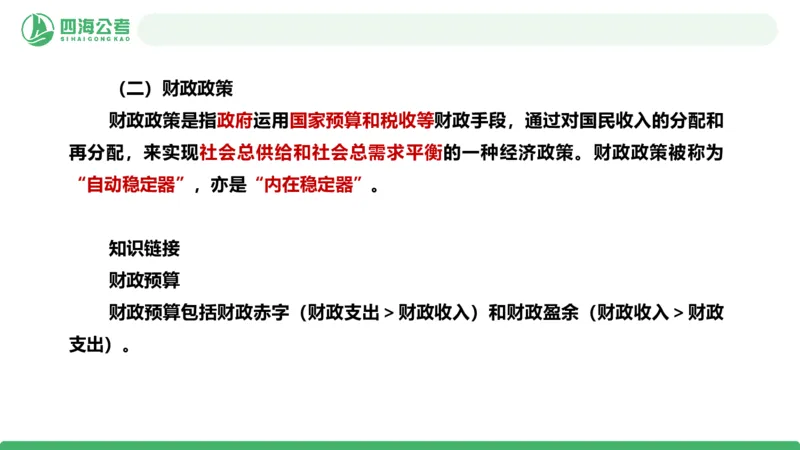 20250830常识判断&mdash;经济常识-第27讲_2026考公资料_（01）花生十三_01系统班（2026版）花生十三旗舰班（行测+申论）_常识判断_课件