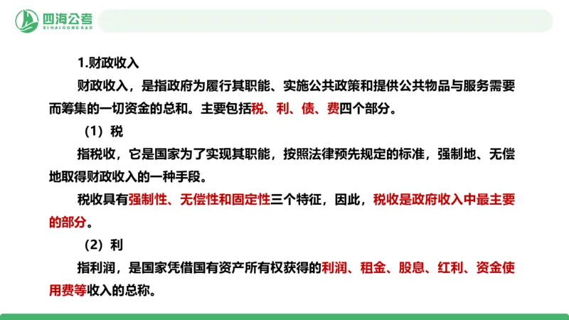20250830常识判断&mdash;经济常识-第27讲_2026考公资料_（01）花生十三_01系统班（2026版）花生十三旗舰班（行测+申论）_常识判断_课件