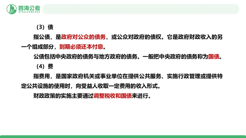 20250830常识判断&mdash;经济常识-第27讲_2026考公资料_（01）花生十三_01系统班（2026版）花生十三旗舰班（行测+申论）_常识判断_课件