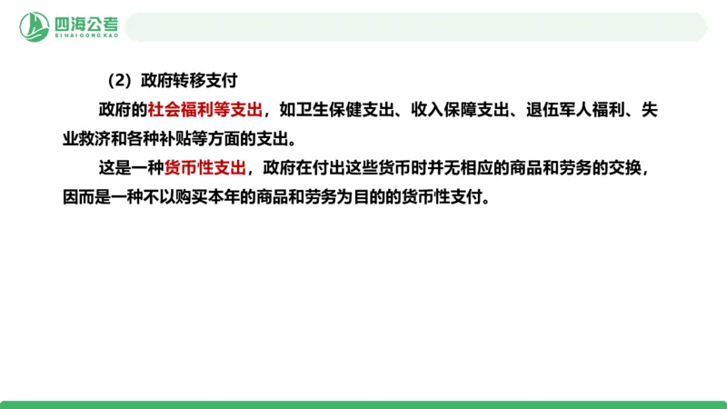 20250830常识判断&mdash;经济常识-第27讲_2026考公资料_（01）花生十三_01系统班（2026版）花生十三旗舰班（行测+申论）_常识判断_课件