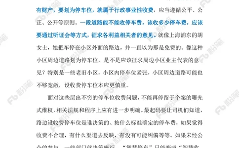 2023.11.13路边停车场（标注版）_2026考公资料_（10）粉笔_2025粉笔国考省考980（课＋笔记）_粉笔980（25多省）_1、粉笔时政_2、F晨读时政_2023年_11月