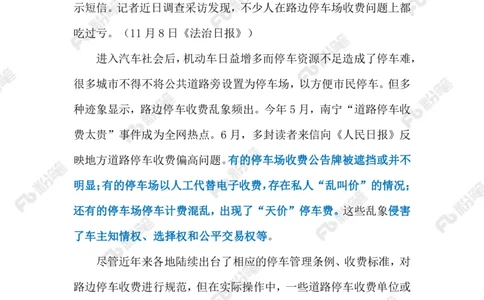 2023.11.13路边停车场（标注版）_2026考公资料_（10）粉笔_2025粉笔国考省考980（课＋笔记）_粉笔980（25多省）_1、粉笔时政_2、F晨读时政_2023年_11月