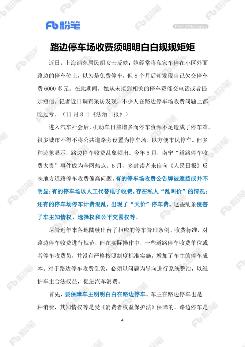 2023.11.13路边停车场（标注版）_2026考公资料_（10）粉笔_2025粉笔国考省考980（课＋笔记）_粉笔980（25多省）_1、粉笔时政_2、F晨读时政_2023年_11月