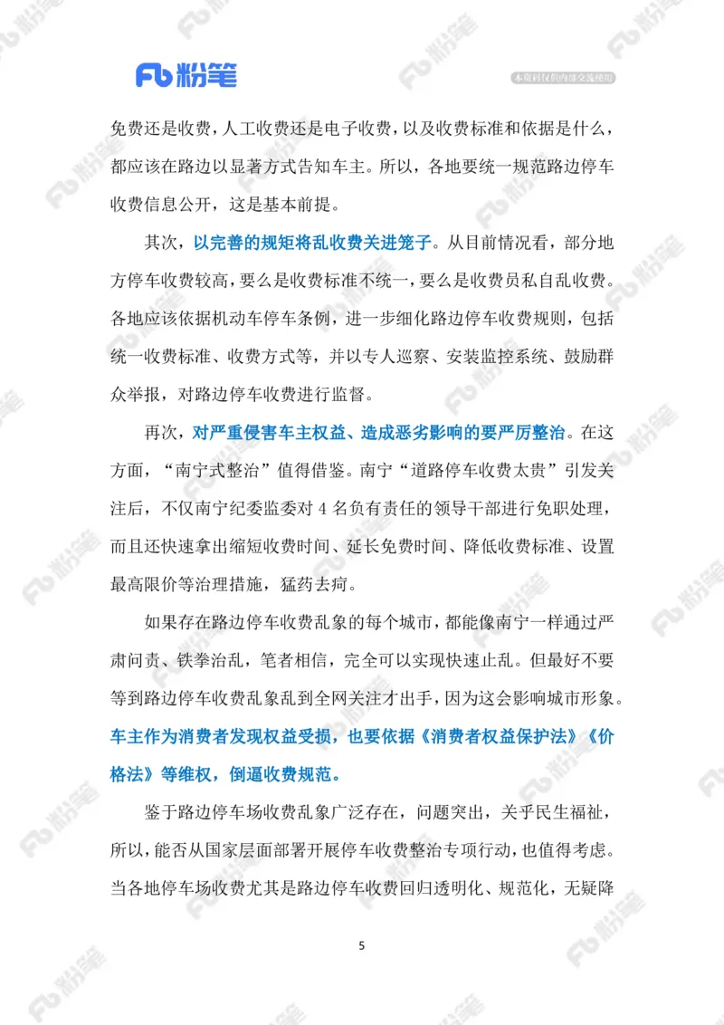 2023.11.13路边停车场（标注版）_2026考公资料_（10）粉笔_2025粉笔国考省考980（课＋笔记）_粉笔980（25多省）_1、粉笔时政_2、F晨读时政_2023年_11月