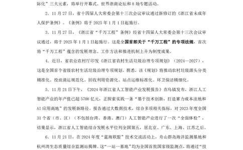 2024浙江省时政汇总（1-11月）_2026考公资料_（10）粉笔_2026年国考980系统班FB_2026国考系统班资料汇总_时政汇总_2024年1-11月各省时政pdf版
