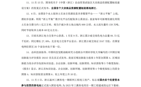 2024浙江省时政汇总（1-11月）_2026考公资料_（10）粉笔_2026年国考980系统班FB_2026国考系统班资料汇总_时政汇总_2024年1-11月各省时政pdf版