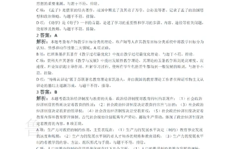 2021下中学教育知识与能力真题-答案与解析_4-教培资料-26年最新资料-同步更新_初中高中教资_2025上中学教资笔试_062025上教资笔试考前冲刺汇总_01、历年真题合集
