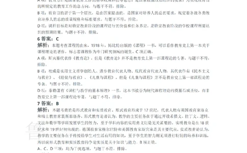 2021下中学教育知识与能力真题-答案与解析_4-教培资料-26年最新资料-同步更新_初中高中教资_2025上中学教资笔试_062025上教资笔试考前冲刺汇总_01、历年真题合集