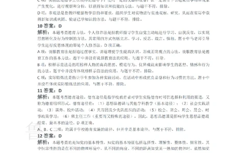 2021下中学教育知识与能力真题-答案与解析_4-教培资料-26年最新资料-同步更新_初中高中教资_2025上中学教资笔试_062025上教资笔试考前冲刺汇总_01、历年真题合集