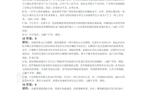 2021下中学教育知识与能力真题-答案与解析_4-教培资料-26年最新资料-同步更新_初中高中教资_2025上中学教资笔试_062025上教资笔试考前冲刺汇总_01、历年真题合集