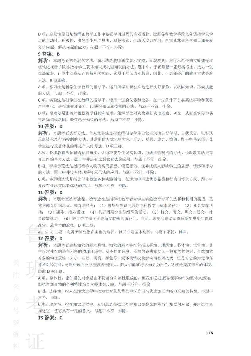 2021下中学教育知识与能力真题-答案与解析_4-教培资料-26年最新资料-同步更新_初中高中教资_2025上中学教资笔试_062025上教资笔试考前冲刺汇总_01、历年真题合集