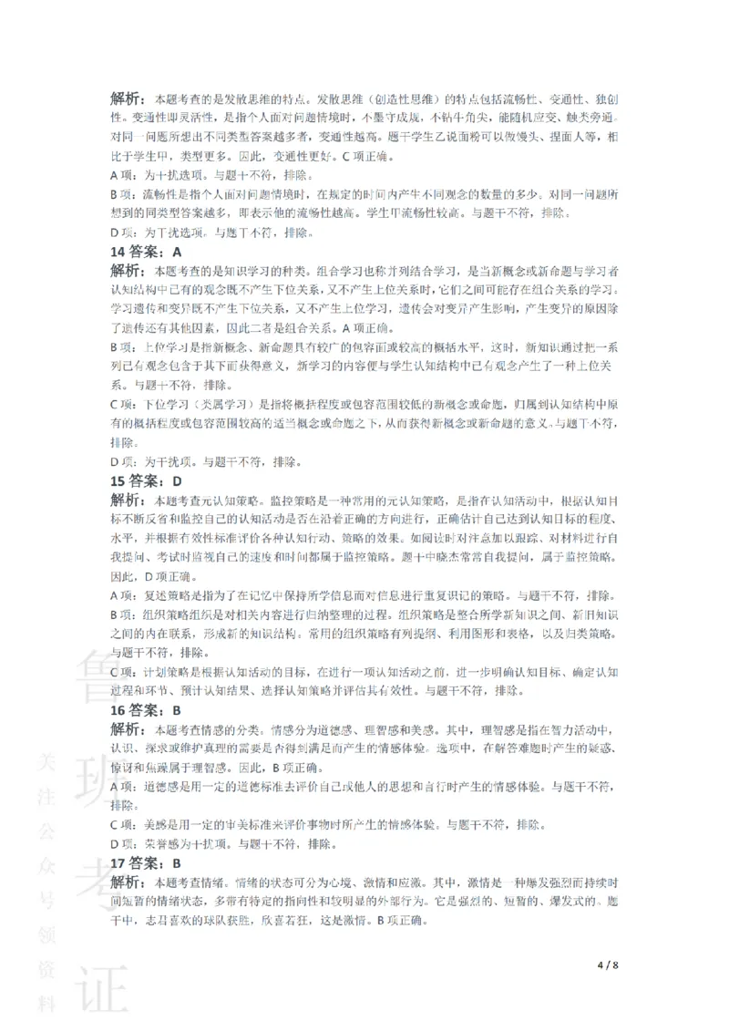 2021下中学教育知识与能力真题-答案与解析_4-教培资料-26年最新资料-同步更新_初中高中教资_2025上中学教资笔试_062025上教资笔试考前冲刺汇总_01、历年真题合集