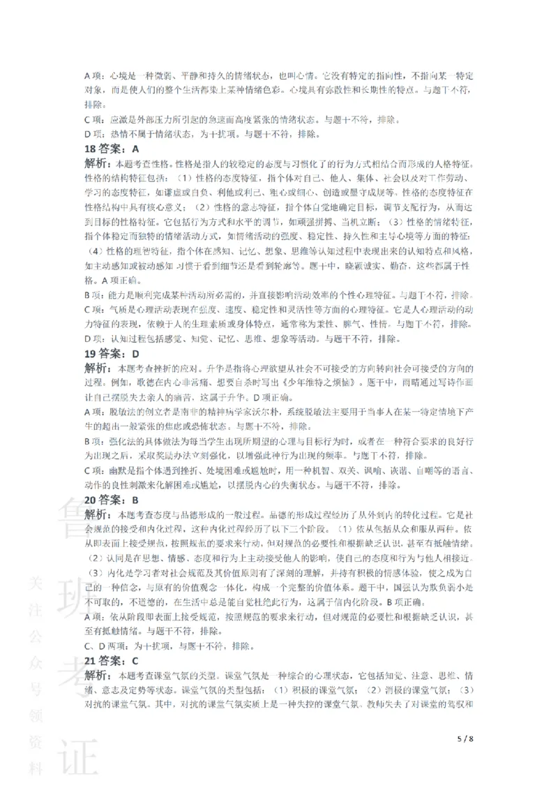 2021下中学教育知识与能力真题-答案与解析_4-教培资料-26年最新资料-同步更新_初中高中教资_2025上中学教资笔试_062025上教资笔试考前冲刺汇总_01、历年真题合集