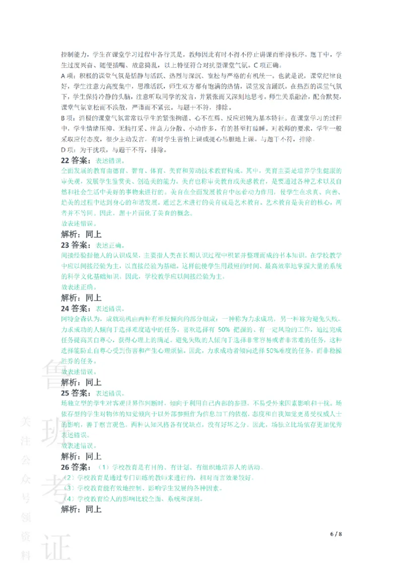 2021下中学教育知识与能力真题-答案与解析_4-教培资料-26年最新资料-同步更新_初中高中教资_2025上中学教资笔试_062025上教资笔试考前冲刺汇总_01、历年真题合集