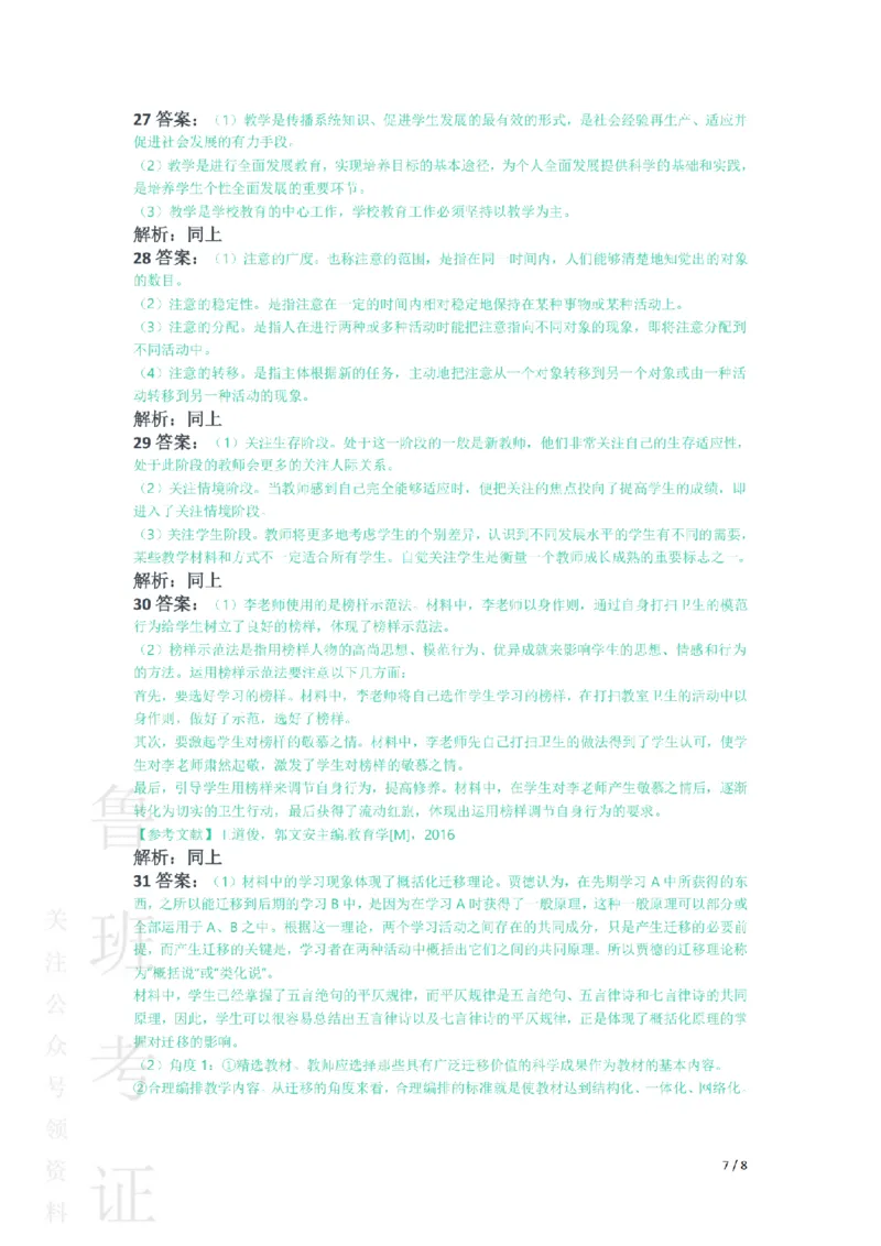 2021下中学教育知识与能力真题-答案与解析_4-教培资料-26年最新资料-同步更新_初中高中教资_2025上中学教资笔试_062025上教资笔试考前冲刺汇总_01、历年真题合集