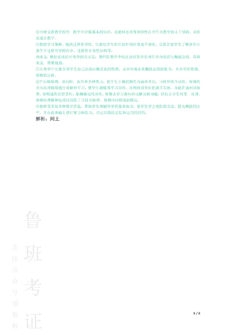 2021下中学教育知识与能力真题-答案与解析_4-教培资料-26年最新资料-同步更新_初中高中教资_2025上中学教资笔试_062025上教资笔试考前冲刺汇总_01、历年真题合集