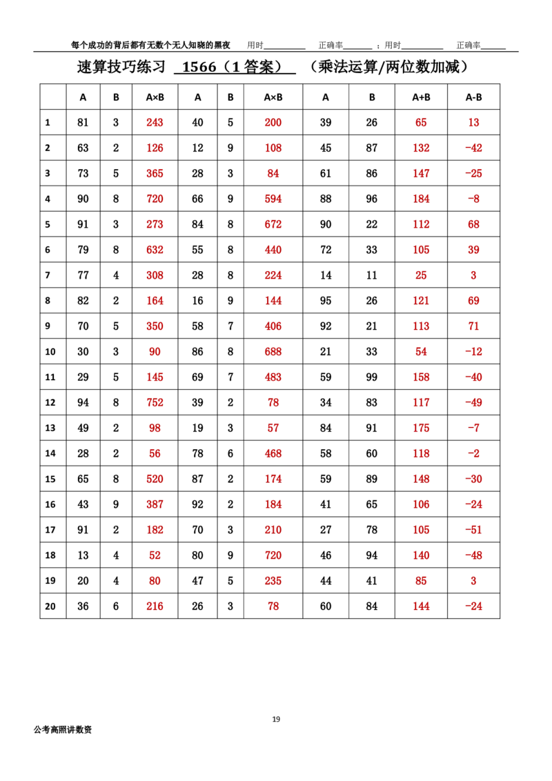新速算1563-1572（答案版）_2026考公资料_超格合集_数资高照合集_速算高照抖音速算直播课_速算每日打卡题