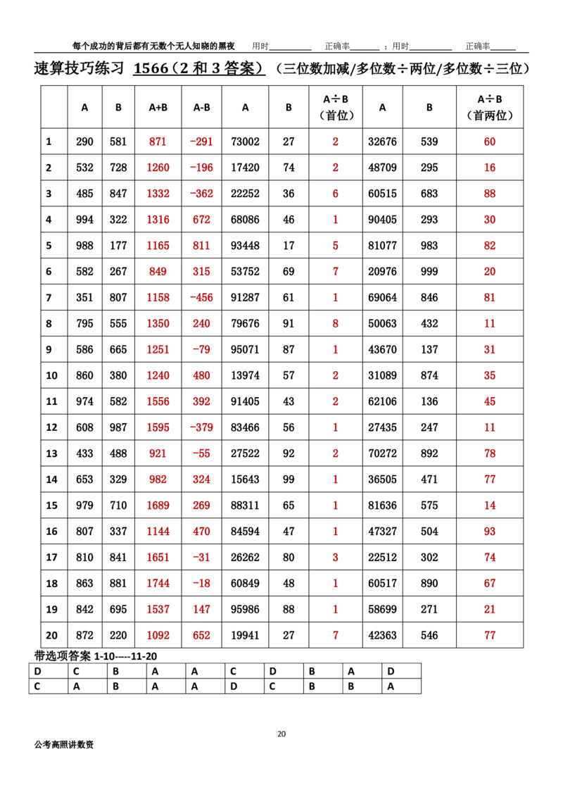 新速算1563-1572（答案版）_2026考公资料_超格合集_数资高照合集_速算高照抖音速算直播课_速算每日打卡题