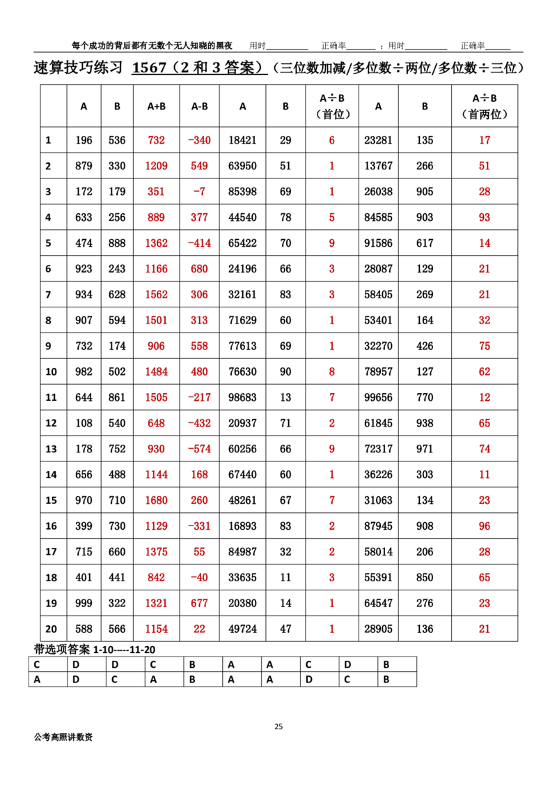新速算1563-1572（答案版）_2026考公资料_超格合集_数资高照合集_速算高照抖音速算直播课_速算每日打卡题