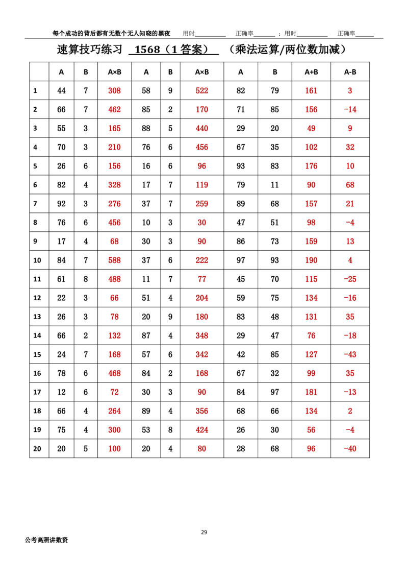 新速算1563-1572（答案版）_2026考公资料_超格合集_数资高照合集_速算高照抖音速算直播课_速算每日打卡题
