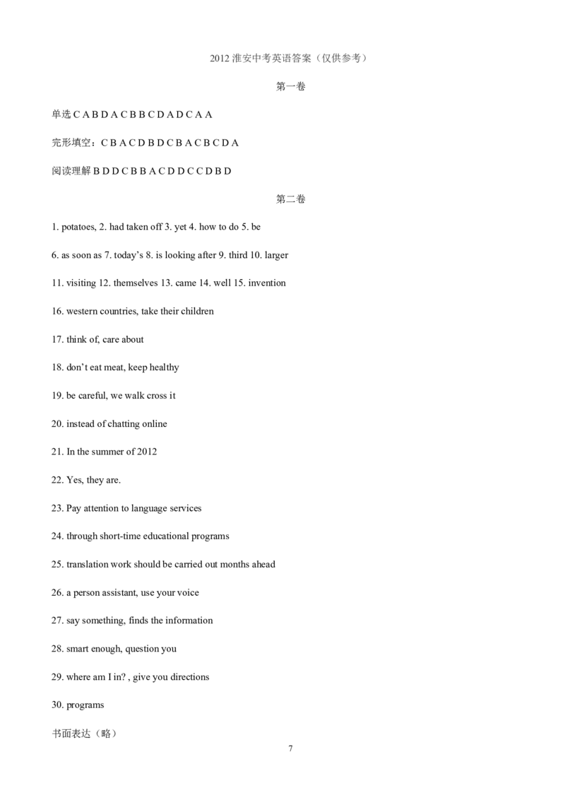 2012年江苏省淮安市中考英语试题及答案_中考真题_3.英语中考真题2015-2024年_地区卷_江苏省_淮安中考英语08-22