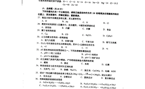 2013年上海市初中毕业统一学业考试化学试卷及答案_中考真题_5.化学中考真题2015-2024年_地区卷_上海化学统一学业考试10～21_2010年-2021年上海中考试卷-化学_word版