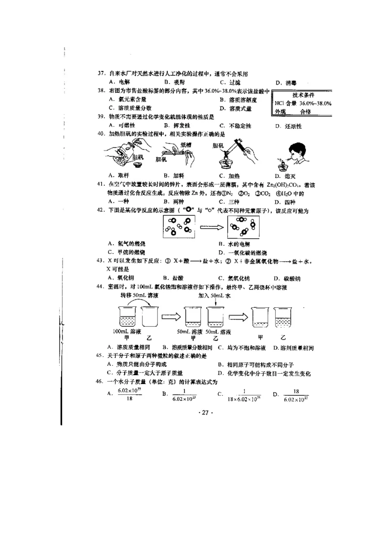 2013年上海市初中毕业统一学业考试化学试卷及答案_中考真题_5.化学中考真题2015-2024年_地区卷_上海化学统一学业考试10～21_2010年-2021年上海中考试卷-化学_word版
