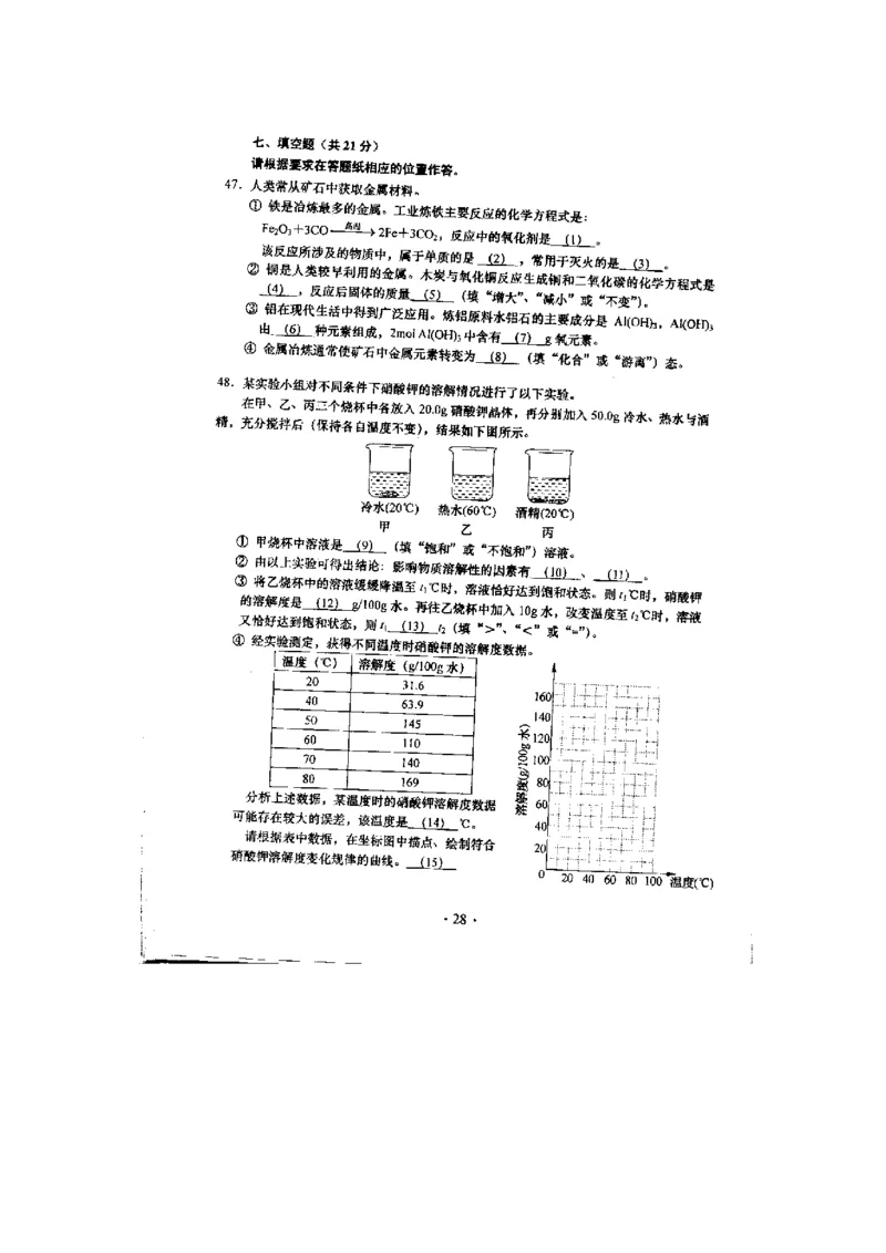 2013年上海市初中毕业统一学业考试化学试卷及答案_中考真题_5.化学中考真题2015-2024年_地区卷_上海化学统一学业考试10～21_2010年-2021年上海中考试卷-化学_word版