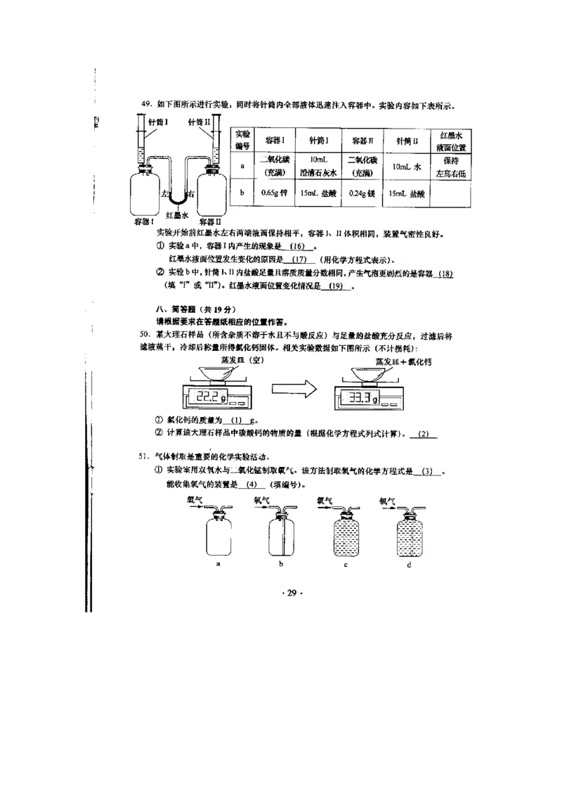 2013年上海市初中毕业统一学业考试化学试卷及答案_中考真题_5.化学中考真题2015-2024年_地区卷_上海化学统一学业考试10～21_2010年-2021年上海中考试卷-化学_word版