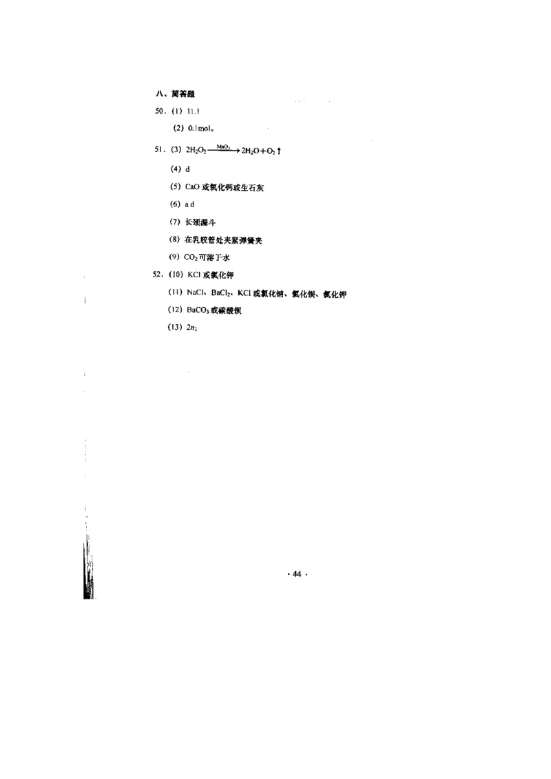 2013年上海市初中毕业统一学业考试化学试卷及答案_中考真题_5.化学中考真题2015-2024年_地区卷_上海化学统一学业考试10～21_2010年-2021年上海中考试卷-化学_word版