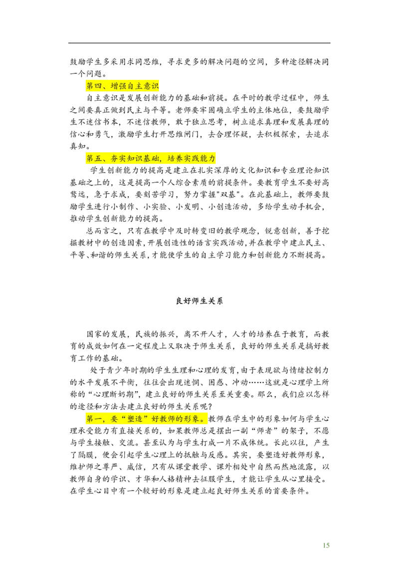 13篇备考黄金范文_4-教培资料-26年最新资料-同步更新_科一科二电子资料合集中小幼（笔记真题知识点汇总等）文件多，按需保存_科一科二知识专项（中小幼）推荐_科一作文专项