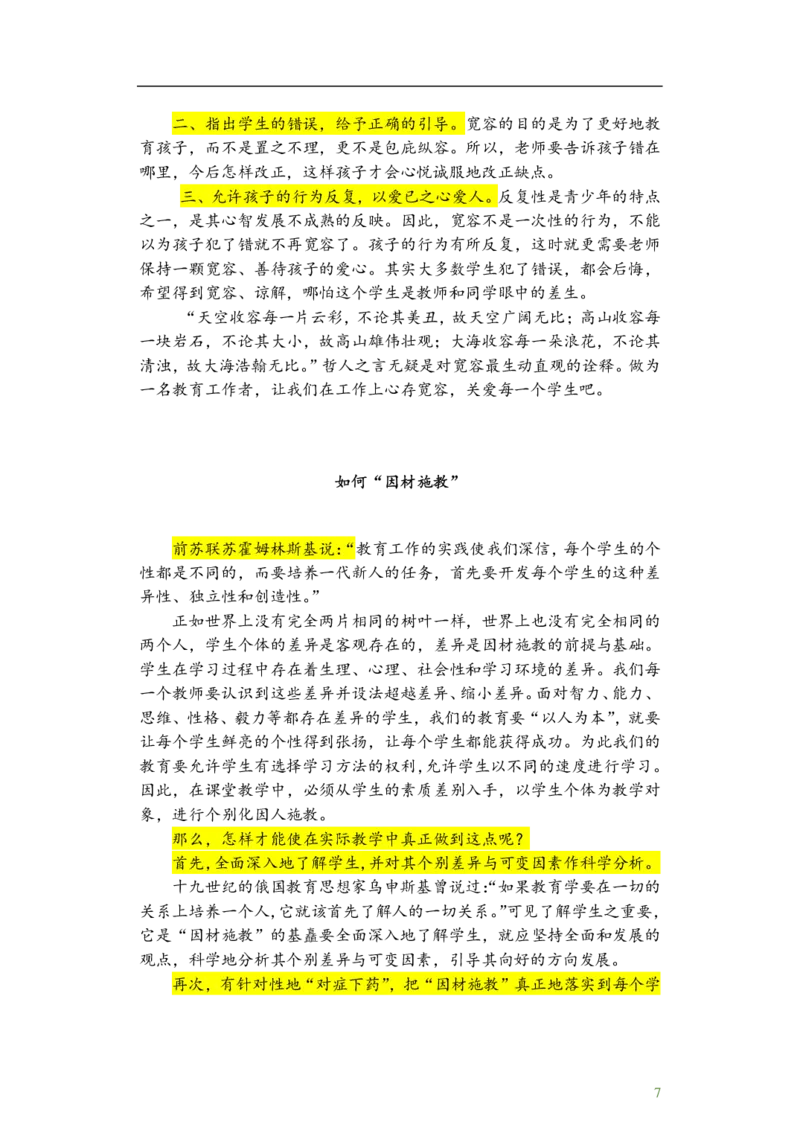 13篇备考黄金范文_4-教培资料-26年最新资料-同步更新_科一科二电子资料合集中小幼（笔记真题知识点汇总等）文件多，按需保存_科一科二知识专项（中小幼）推荐_科一作文专项