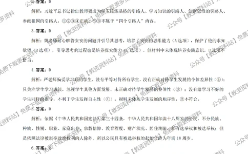 答案25上《综合素质》（小学）真题答案与解析_教资_教资笔试真题（2011-2025下）含科三_小学-教资笔试历年真题（2011-2025上）