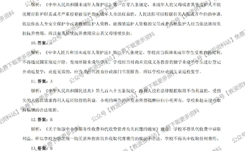 答案25上《综合素质》（小学）真题答案与解析_教资_教资笔试真题（2011-2025下）含科三_小学-教资笔试历年真题（2011-2025上）