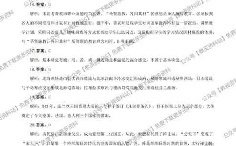 答案25上《综合素质》（小学）真题答案与解析_教资_教资笔试真题（2011-2025下）含科三_小学-教资笔试历年真题（2011-2025上）