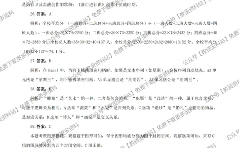 答案25上《综合素质》（小学）真题答案与解析_教资_教资笔试真题（2011-2025下）含科三_小学-教资笔试历年真题（2011-2025上）