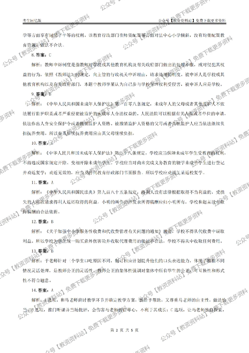 答案25上《综合素质》（小学）真题答案与解析_教资_教资笔试真题（2011-2025下）含科三_小学-教资笔试历年真题（2011-2025上）