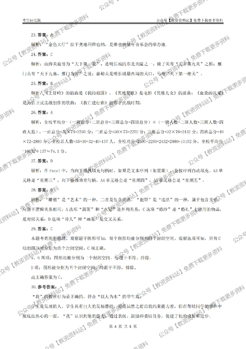 答案25上《综合素质》（小学）真题答案与解析_教资_教资笔试真题（2011-2025下）含科三_小学-教资笔试历年真题（2011-2025上）