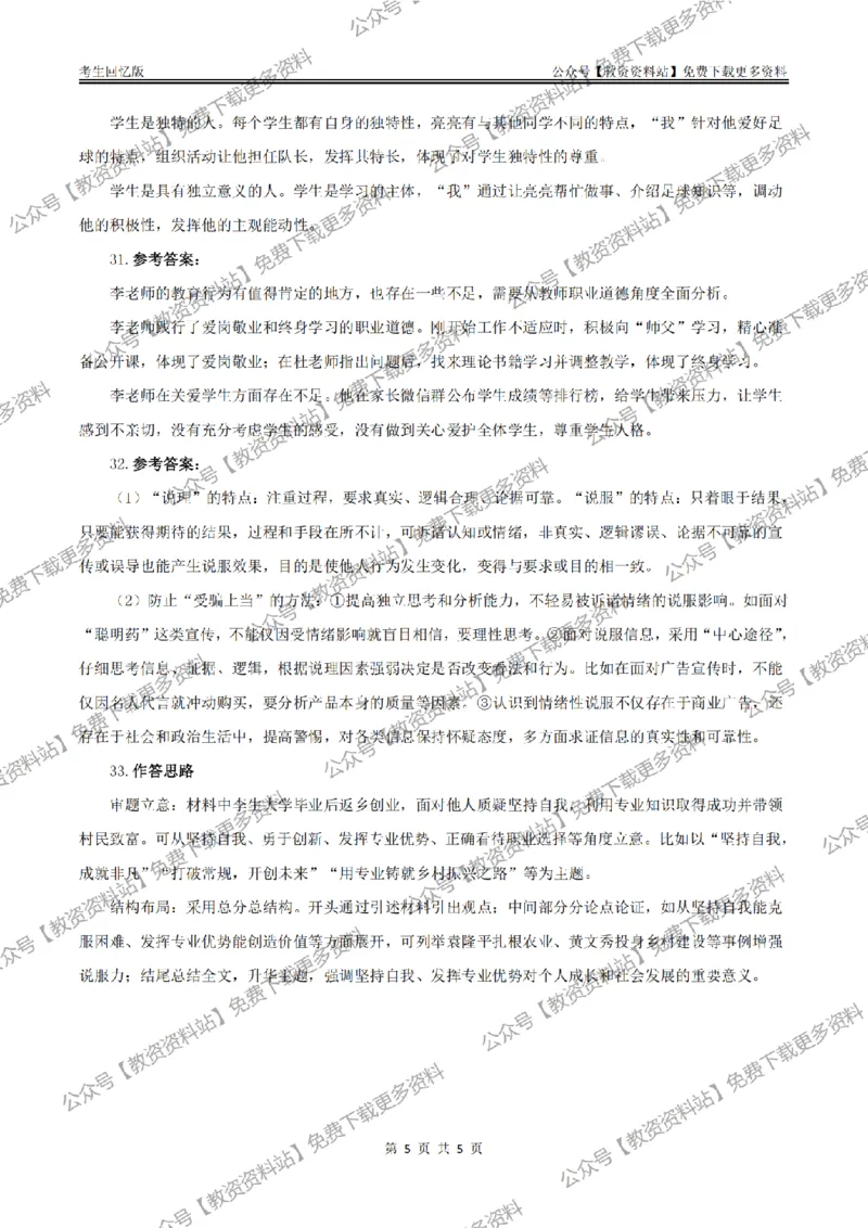 答案25上《综合素质》（小学）真题答案与解析_教资_教资笔试真题（2011-2025下）含科三_小学-教资笔试历年真题（2011-2025上）