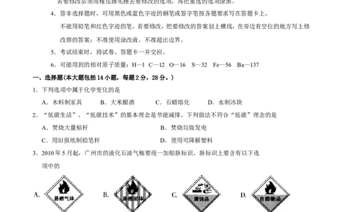 2010年广东省中考化学试题及答案_中考真题_5.化学中考真题2015-2024年_地区卷_广东省_广东化学（广东省统一试卷）08-22