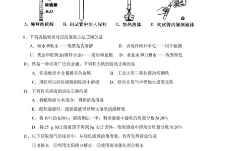 2010年广东省中考化学试题及答案_中考真题_5.化学中考真题2015-2024年_地区卷_广东省_广东化学（广东省统一试卷）08-22